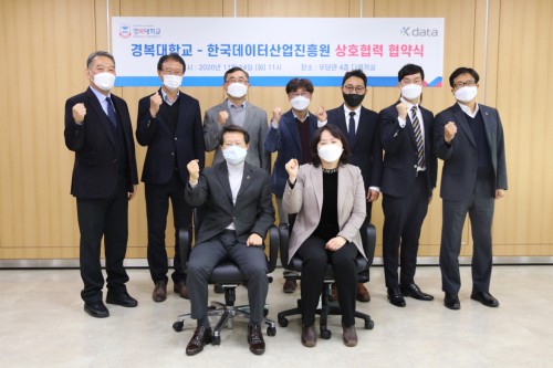 경복대학교-한국데이터산업진흥원, 업무 협약 체결 ... 빅데이터 전문가양성 교육과정 개발, 교육인프라지원 등 협력